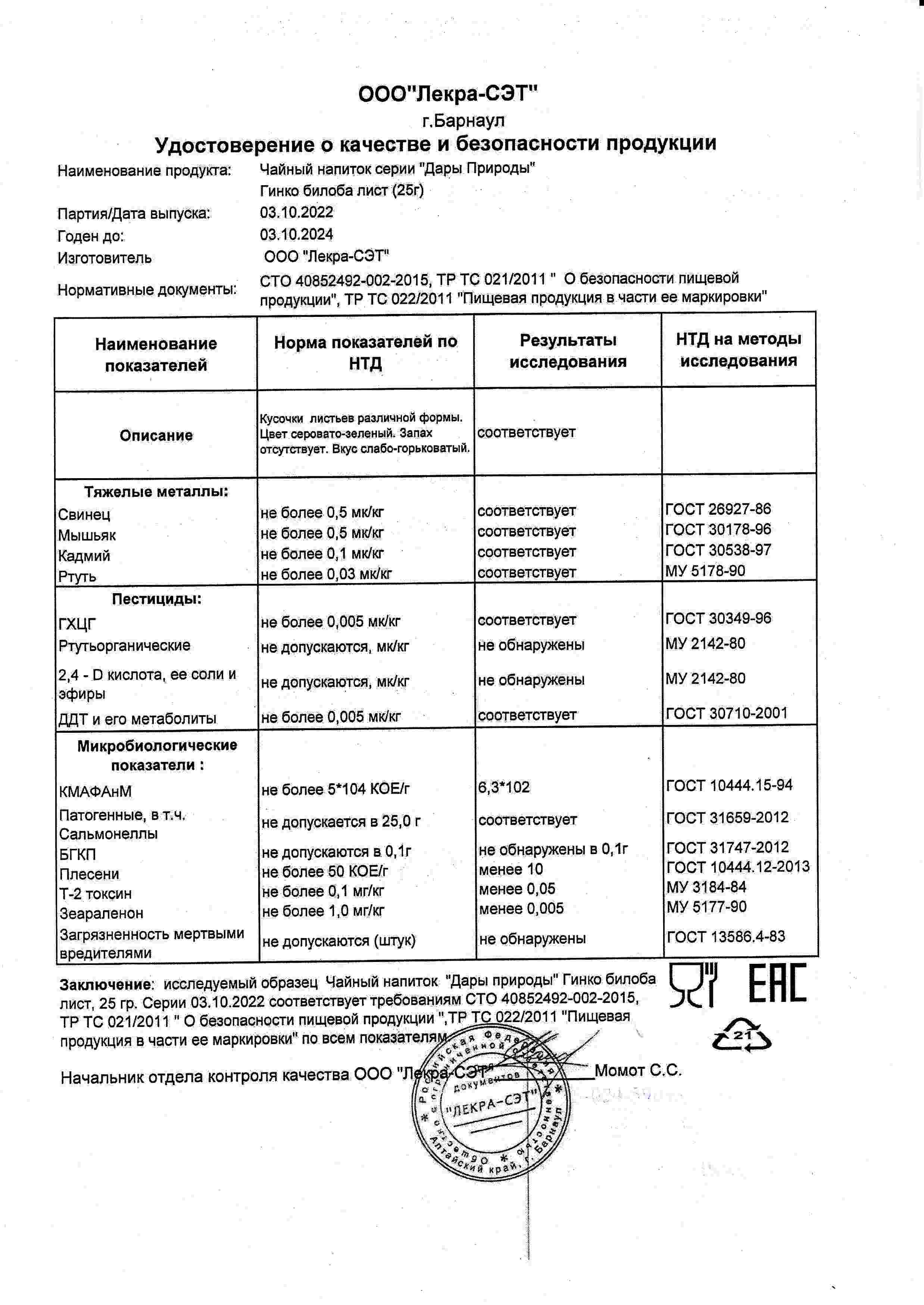 Паспорт №102022